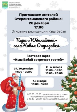 Открытие резиденции Кыш Бабая