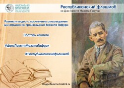 Слово сердца: Вдохновение Мажита Гафури
