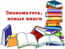 Ура! Новые книги!