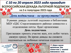 День подписчика — не пропустите !!!