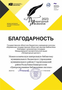 Благодарность