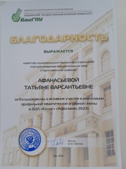 «Агросмена — 2023»