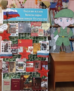 Мероприятия ко Дню защитника Отечества