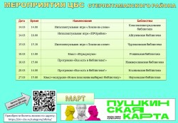 Афиша мероприятий по Пушкинской карте на март
