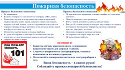 Меры пожарной безопасности