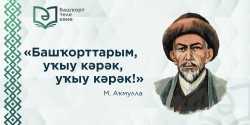 День башкирского языка 2022