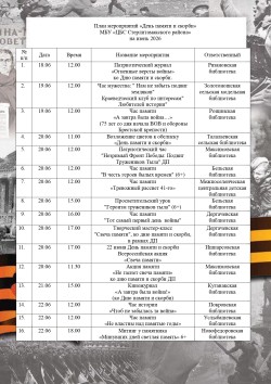 Мероприятия ко Дню памяти и скорби
