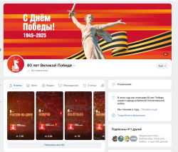 Канал «80 лет Великой Победе»