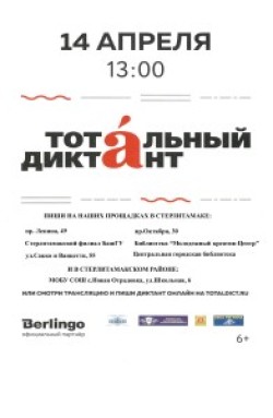Тотальный диктант — 2018