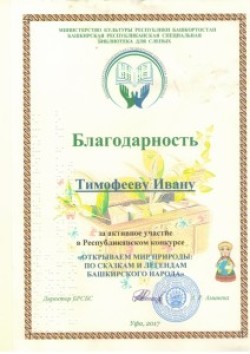 Республиканский творческий конкурс среди детей – инвалидов