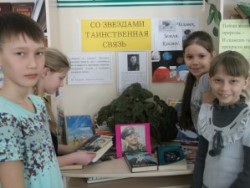 Презентация книжной выставки «Человек. Земля. Космос»