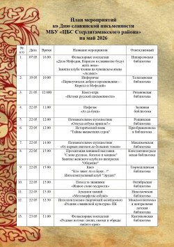 Цикл тематических мероприятий «Истоки русской письменности»
