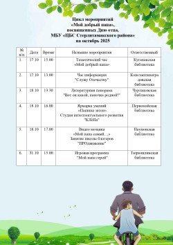 Цикл тематических мероприятий  «Мой добрый папа»