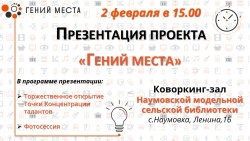 Презентация проекта «Гений места»