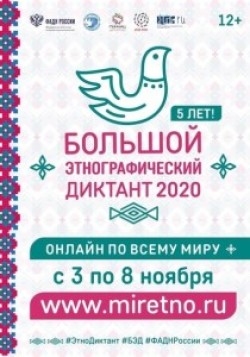 Этнографический диктант в библиотеках