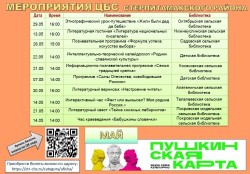 Афиша мероприятий на май