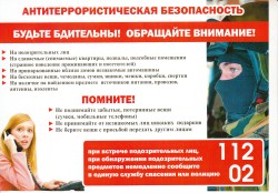 Терроризм — угроза обществу!