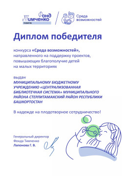 Диплом победителя грантового конкурса