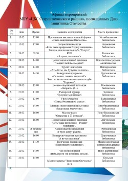 Цикл мероприятий «Великая честь — Родине служить»