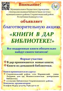 Книги в дар библиотеке