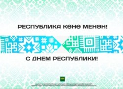 План мероприятий ко Дню Республики Башкортостан