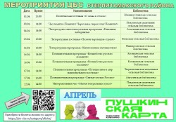 Афиша мероприятий на апрель