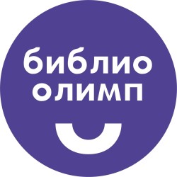 Прошел 3-й этап отборочных игр «БиблиоОлимп»