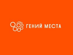 Победа в конкурсном отборе проекта «Гений места»
