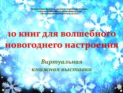 10 книг которые можно прочитать в новогодние праздники