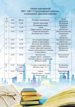 Неделя книгодарения «Дарите книги с любовью»