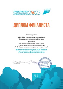 Практика Наумовской библиотеки попала в топ стратегических инициатив «Смартек»
