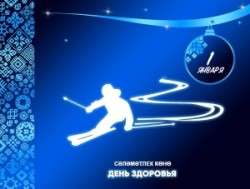 1 января состоялся Забег обещаний