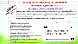 Всемирная акция проверки грамотности «Тотальный диктант -2021»