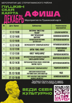 Афиша мероприятий по ПК на Декабрь
