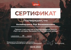 Международная  акция «Тест по истории Великой Отечественной войны»