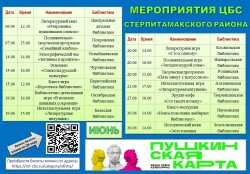 Афиша мероприятий по Пушкинской карте на Июнь