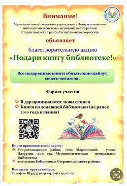 Благотворительная акция «Подари книгу библиотеке!»