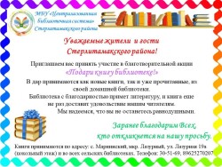 Благотворительная акция «Подари книгу библиотеке»