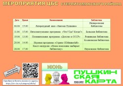 Афиша мероприятий по Пушкинской карте на июнь