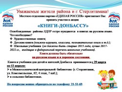 Акция «Книги — Донбассу»