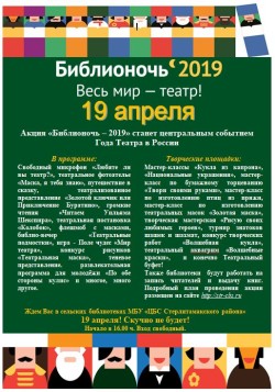 Библионочь-2019