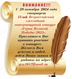 Всероссийский литературный конкурс