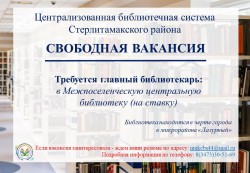 Свободная вакансия