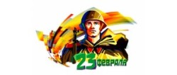 Районный творческий конкурс «Слава Героям – Защитникам Отечества!»