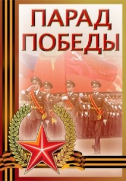 Мероприятия в рамках празднования Парада Победы