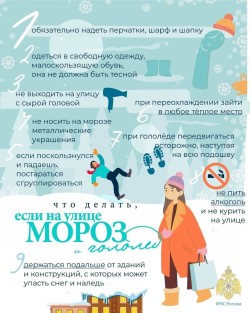 Что делать если на улице МОРОЗ?
