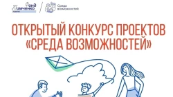 Проект студия интеллектуального развития «КЛёПа» стал победителем открытого конкурса проектов «Среда возможностей»