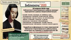 Всероссийская акция «Библионочь 2020»