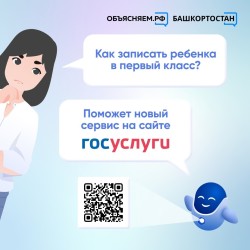 Как записать ребенка в первый класс через портал Госуслуги