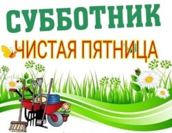 Весенний субботник «Чистая пятница» — МБУ «ЦБС Стерлитамакского района»